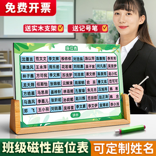 定制班级磁性座位表台式中小学生磁吸座位牌可移动姓名贴磁铁座次
