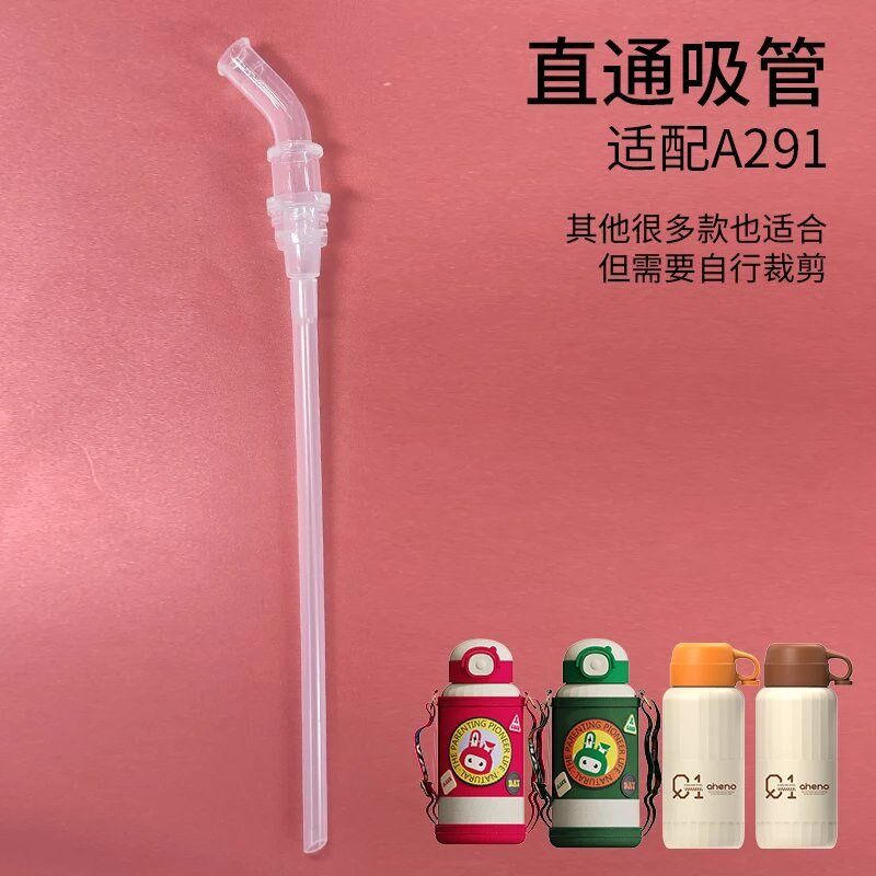 恩尼诺保温杯配件吸嘴重力球直饮嘴直管密封圈A292 A293 287 288