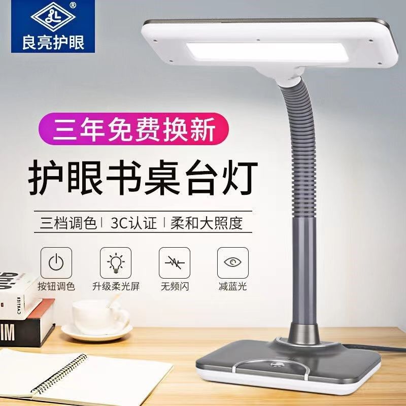 良亮LED护眼书桌学生儿童学习老式卧室床头插电式家用阅读灯台灯