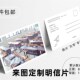 来图照片明信片定制diy简约lomo卡 动漫贺卡邀请函打印定做