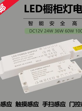 LED橱柜灯恒流驱动电源通用智能触摸人体感应开关220V转12V变压器