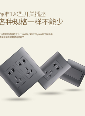 灰色120型开关插座面板二位五孔眼十孔插座10孔墙壁电源暗装插方