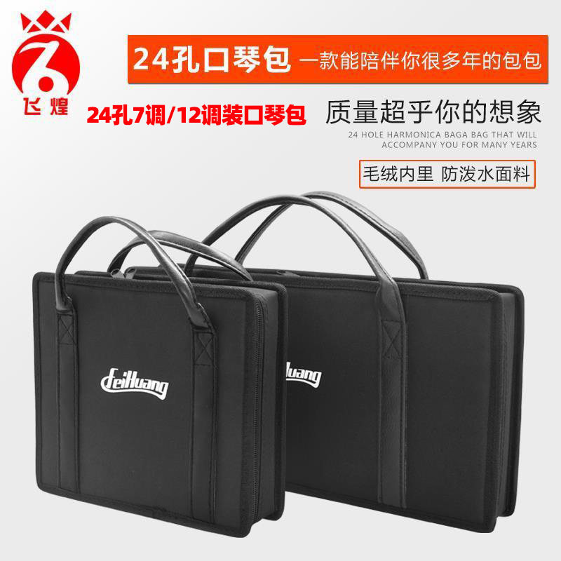 24孔复音重音布鲁斯口琴包7调12调套装包28孔十孔24孔口琴通用盒