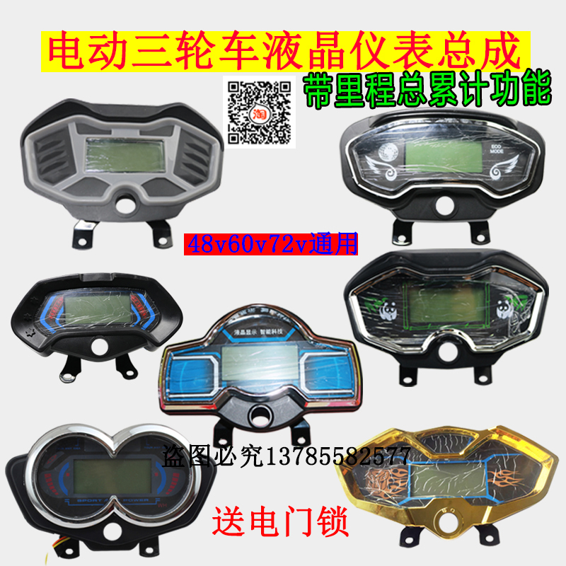 电动三轮车液晶仪表48v速度表60v电量表通用72v仪表盘总成迈速表