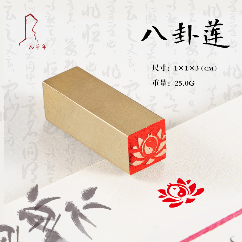 八卦莲 1*1*3 黄铜闲章牙签小章扇面书法书画印章引首压角拦腰章,文具电教/文化用品/商务用品,书画印章,淘宝优惠券,粉丝福利购,淘宝优惠卷