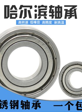 哈尔滨440材质不锈钢轴承S6205 S6206 S6207 S6208 S6209 S6210ZZ