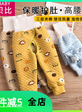 宝宝护肚裤婴儿高腰夹棉裤子开裆裤小童三层保暖长裤子防踢春秋冬