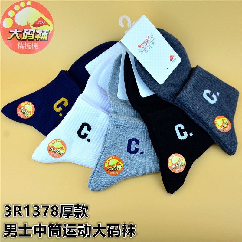 华丹奴男士冬季长筒厚棉44 45 46 47 48加大码加肥男袜大脚男袜子,女士内衣/男士内衣/家居服,长筒袜,淘宝优惠券,粉丝福利购,淘宝优惠卷