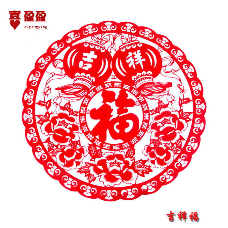 福字贴大门贴窗花贴剪纸墙贴玻璃贴春节过年装饰大码绒布窗花