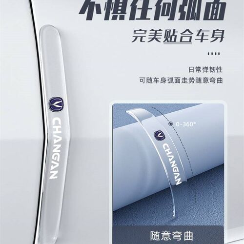 23款长安逸动Plus车门防撞条门把手贴后视镜防刮dt汽车用品改装xt