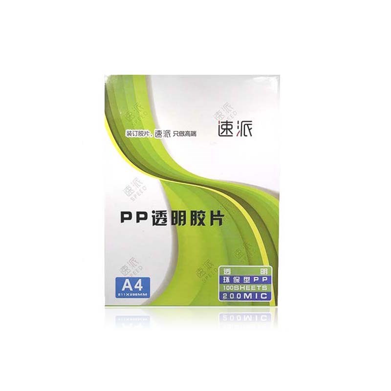 透明胶片A4装订封面纸A3A4透明磨砂硬胶标书塑料封皮pvc塑料片pp