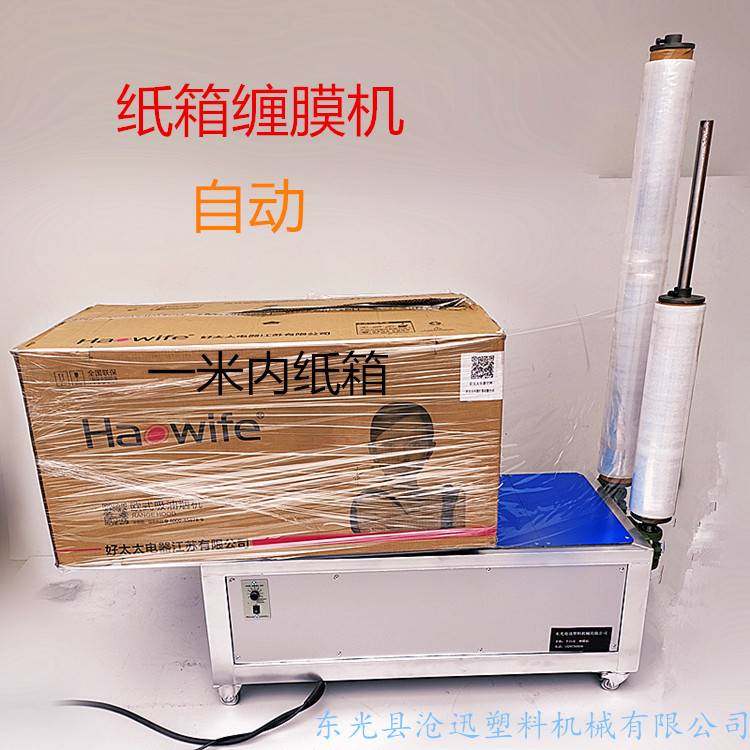 缠绕膜打包机 托盘 纸箱 缠绕膜包装机 拉伸膜缠绕机 手动 自动,厨房电器,果糖机,淘宝优惠券,粉丝福利购,淘宝优惠卷