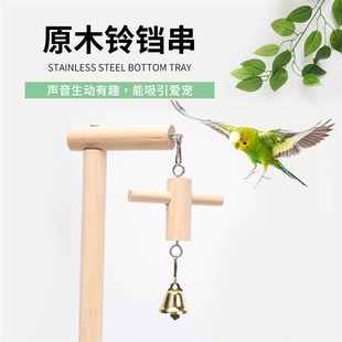 鹦鹉站架站台架子站杆实木牡丹楼梯玄凤不锈钢栖息玩具鸟用品大全