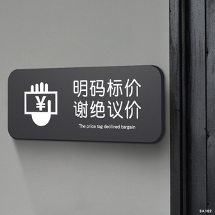 明码标价谢绝还价提示牌服装店女装店请勿议价实价谢绝免开尊口概