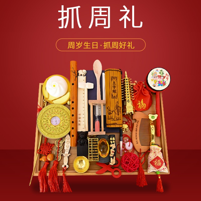 宝宝周岁抓周道具抓阄用品套装一周岁礼布置背景墙布生日装饰气球