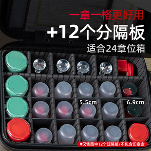 20位印章箱隔板印章收纳包24印章收纳箱分格板印章收纳盒短隔板