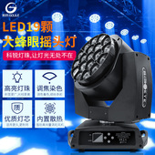 19颗大蜂眼摇头灯酒吧清吧舞台灯光led七彩旋转光束灯大型婚庆演