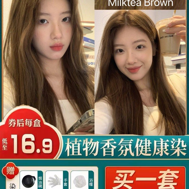 奶茶棕色染发剂植物2023新款流行色自己在家染发泡泡沫染发膏女纯,美发护发/假发,彩染,淘宝优惠券,粉丝福利购,淘宝优惠卷
