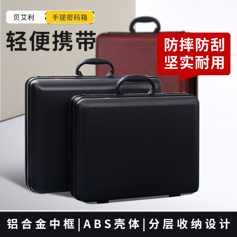 贝艾利手提密码箱商务公文箱薄证件资料工具仪器收纳登机保管公务