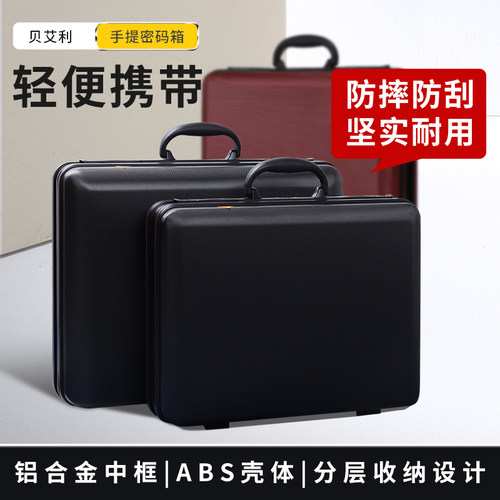 贝艾利手提密码箱商务公文箱薄证件资料工具仪器收纳登机保管公务