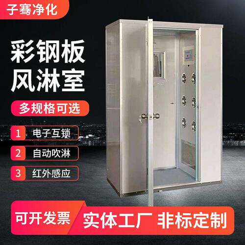 食品厂无尘车间工厂净化通道风淋室智能感应吹淋人双吹风淋室