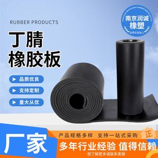 丁腈橡胶板南京生产厂家黑色耐油丁腈橡胶板工业耐高温丁腈橡胶垫
