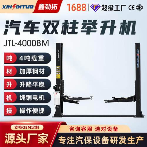 劲拓出口双柱举升机升降机龙门举升机汽修车厂4S店液压厂家直供