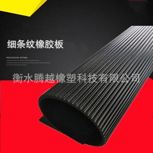现货黑色防滑细条纹橡胶板车间工厂铺地耐油耐酸碱胶板绝缘胶皮