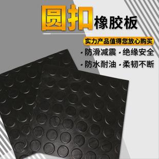圆扣橡胶板厂家圆点纹防滑橡胶板减震耐磨防水耐油绝缘橡胶