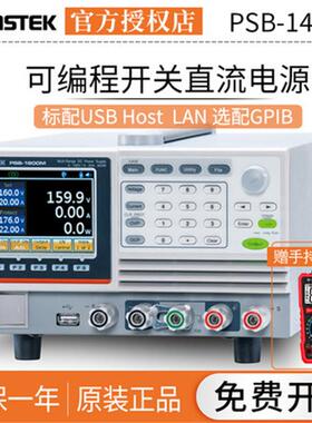 可编程开关直流电源PSB-1400MPSB-1400LPSB-1800MPSB-1800L