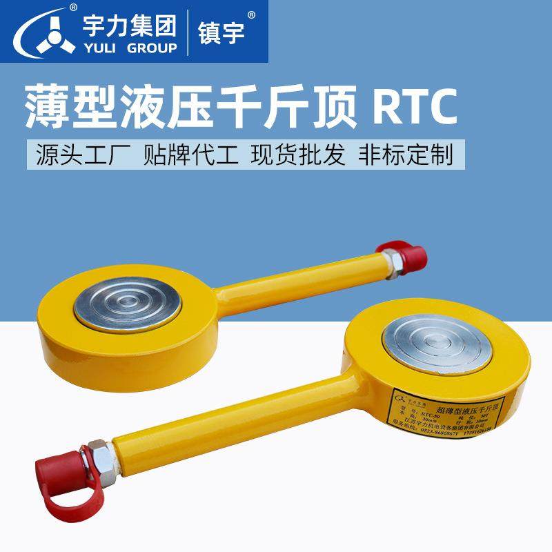 薄型液压千斤顶RTC单作用5吨10T50T100T200T同步液压油缸宇力集团