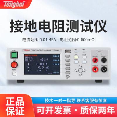 TH9410ATH9411A程控交流接地电阻测试仪安规电器设备检测仪