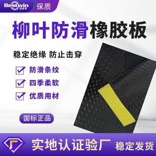 厂家直销橡胶垫防滑耐磨耐老化橡胶板柳叶纹绝缘减震橡胶卷材工厂