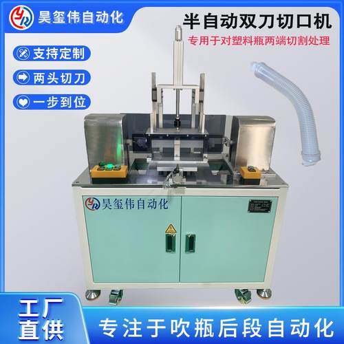 厂家直供PETPE半自动切口机双刀座切割机塑料瓶口瓶底两端软管切