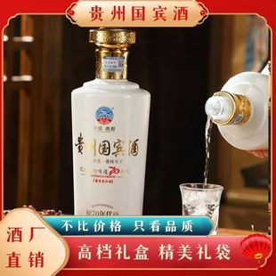 贵州国宾酒70年代纯粮食酱香型白酒礼盒带手提袋装53%vol送礼宴请