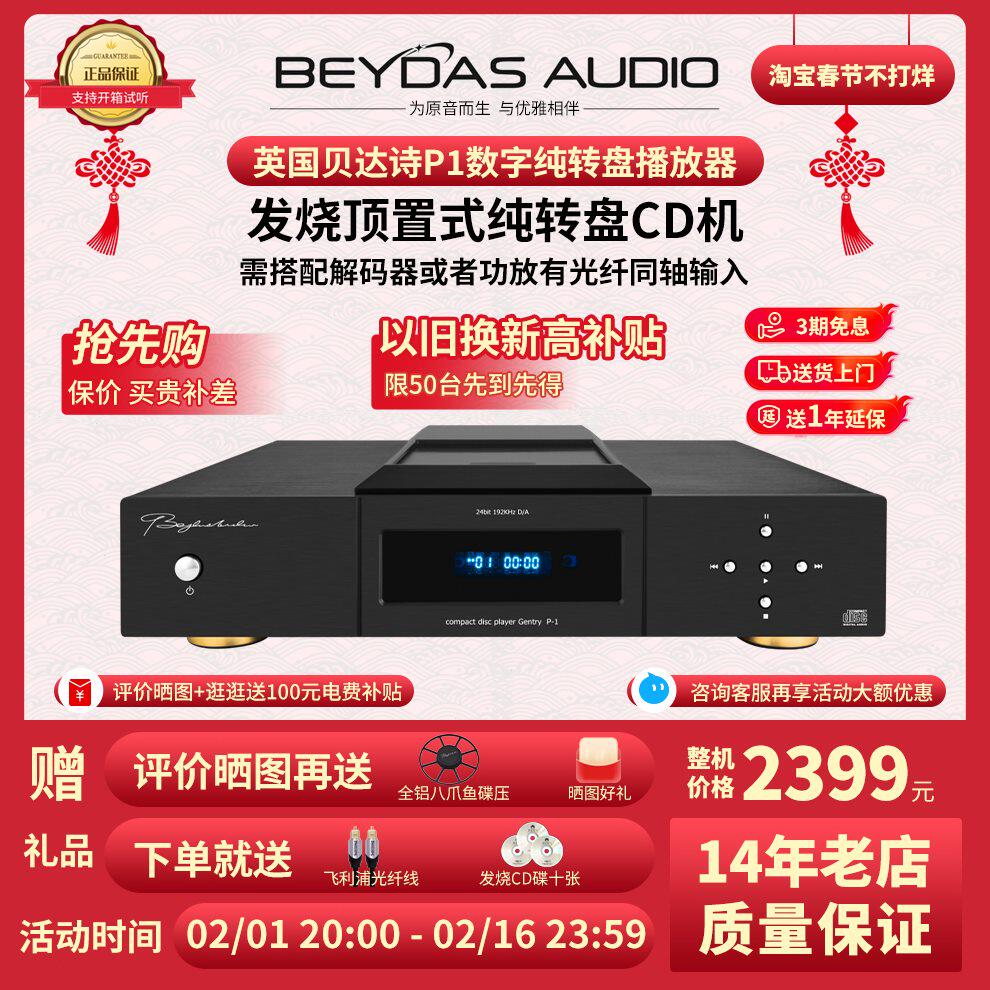 全新英国Beydas贝达诗P1数字纯转盘播放器家用发烧CD机无损播放器