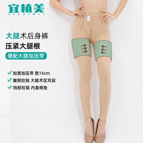 【大小腿】吸脂术后一期塑身裤