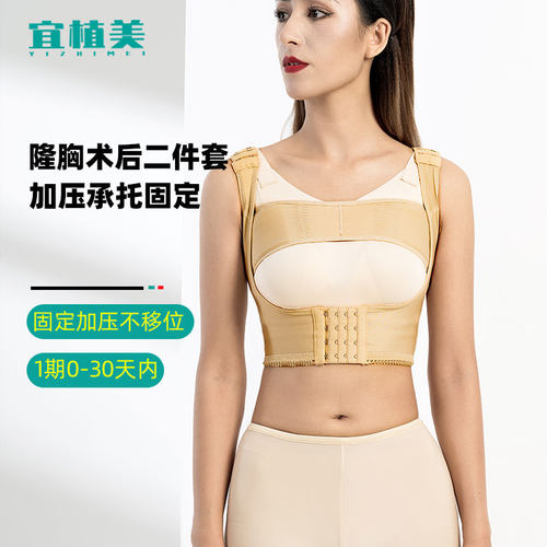 宜植美塑身上衣宜植美一期隆胸术