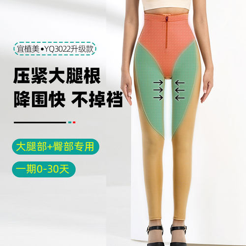 宜植美美体裤一期美体裤强压