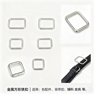 包包皮具五金配件带扣金属方形扣包配件连接扣口字方扣背带扣辅料