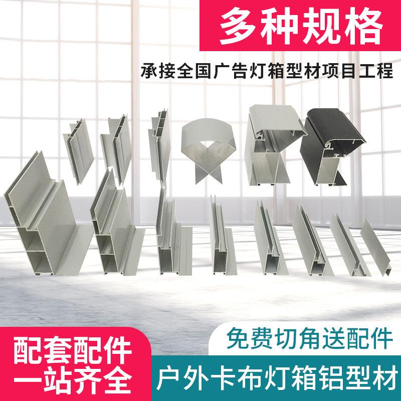 供应卡布灯箱铝型材 灯箱边框 UV软膜灯箱铝合金型材可定 制