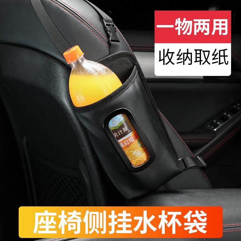 汽车座椅水杯袋车用暖壶收纳袋车内放水壶车载纸巾盒车载抽纸盒