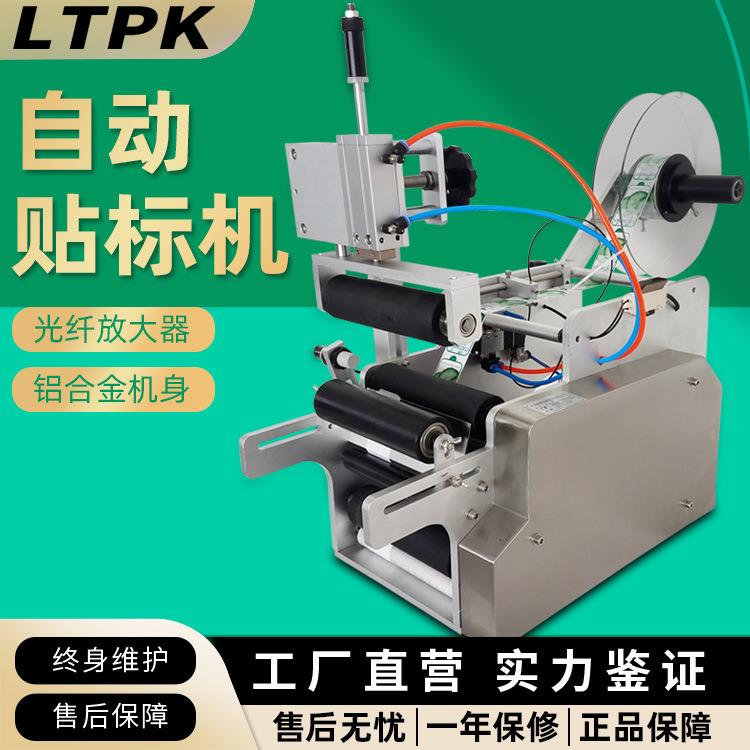 联腾LT-80气动半自动圆瓶贴标机不干胶商标贴标机标签手动贴标机