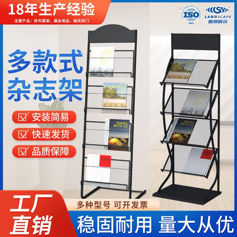 杂志资料架落地报刊置物架宣传报纸架收纳书刊书籍报架展示架子