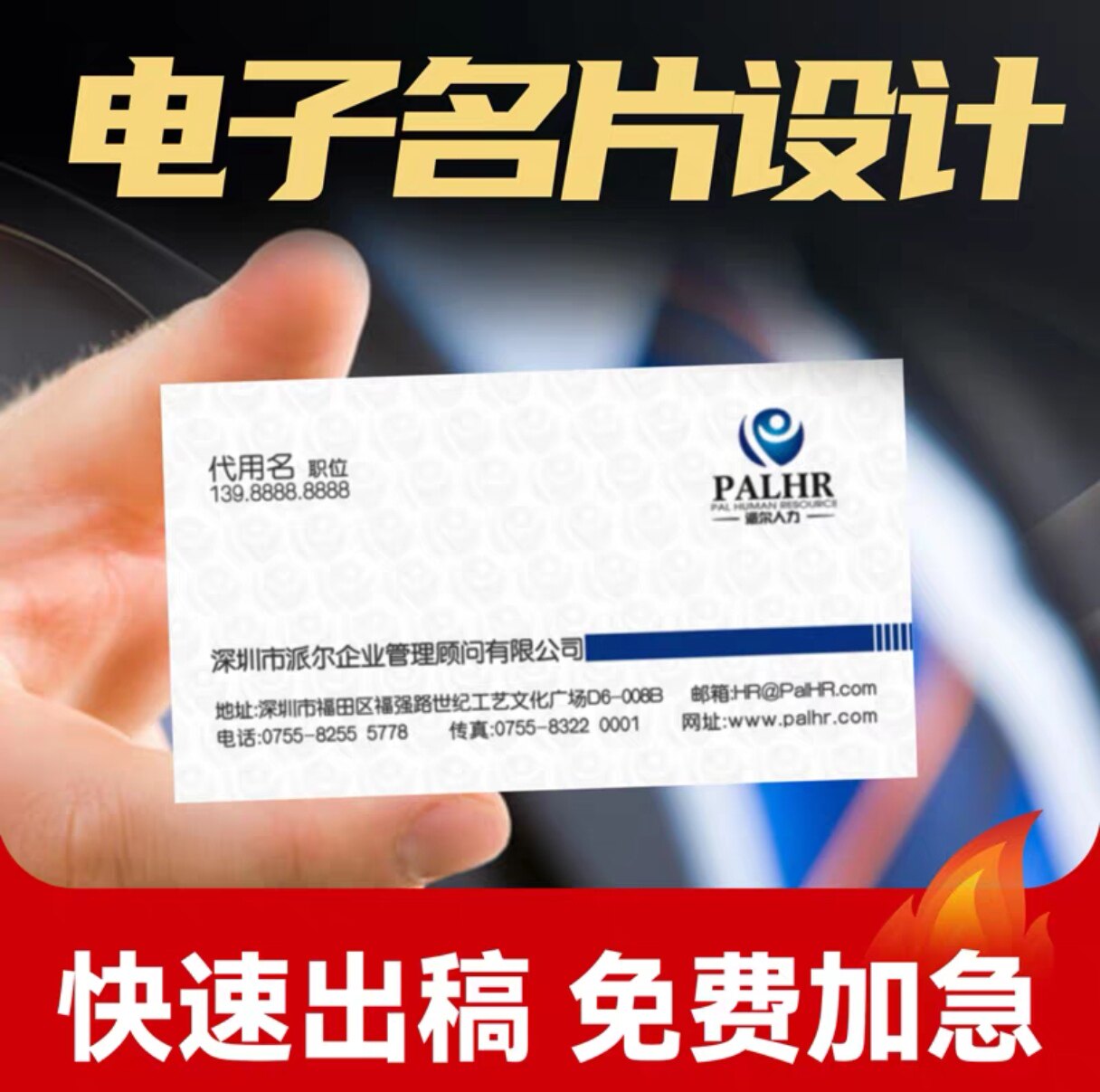 快速出稿电子版名片设计公司员工商务电子名片排版加急制作24小时图片