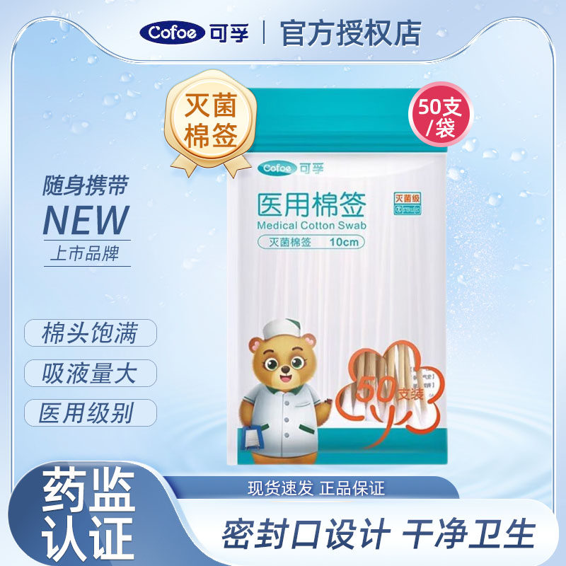 可孚医用灭菌棉签正品图片