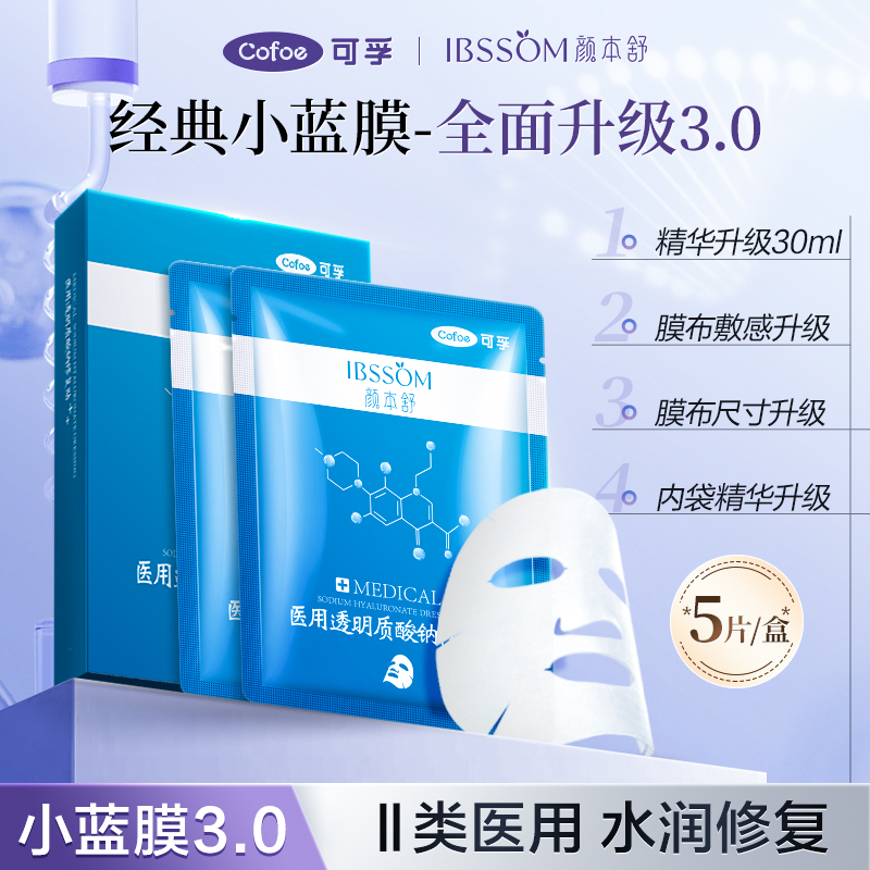 可孚颜本舒医用冷敷贴面膜型两片械字号补水保湿透明质酸钠修复贴
