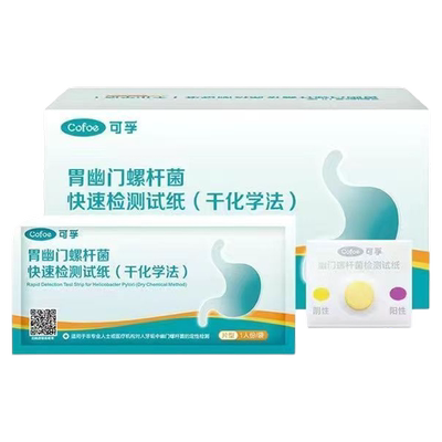 可孚胃幽门螺旋杆菌检测试纸