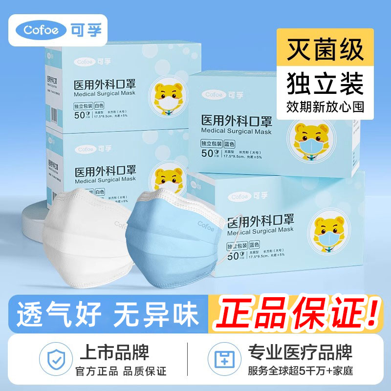 可孚正品医疗口罩一次性