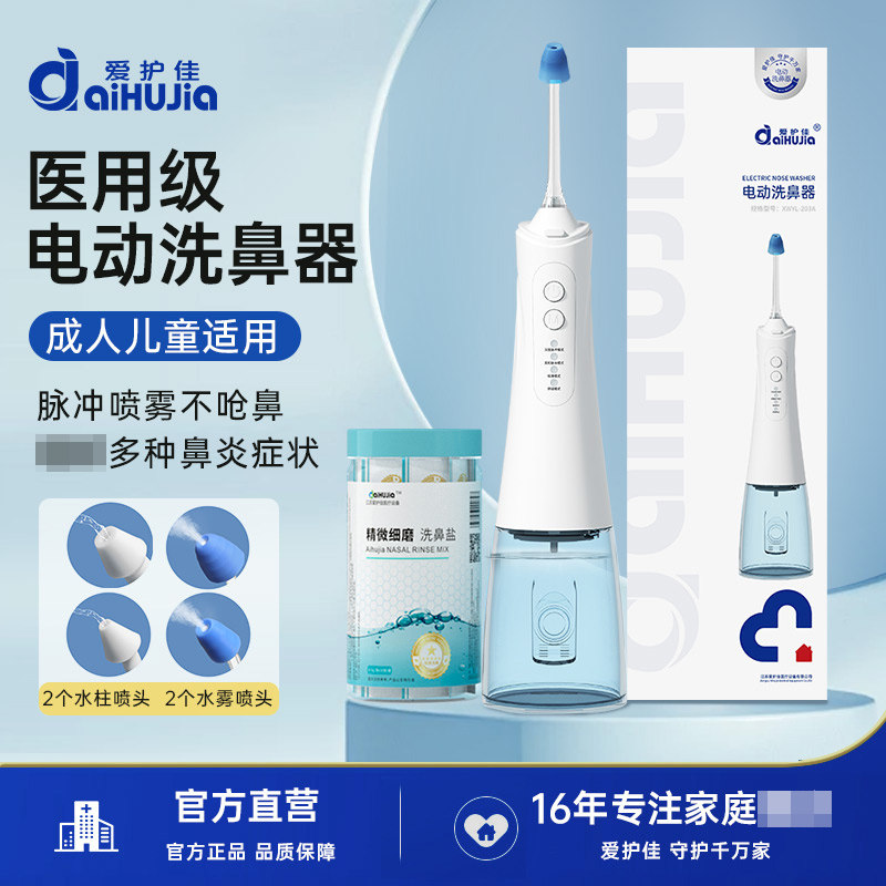 爱护佳电动洗鼻器成人儿童可用